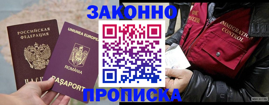 прописка законно в Перми