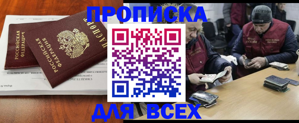 прописка 2025 в Перми