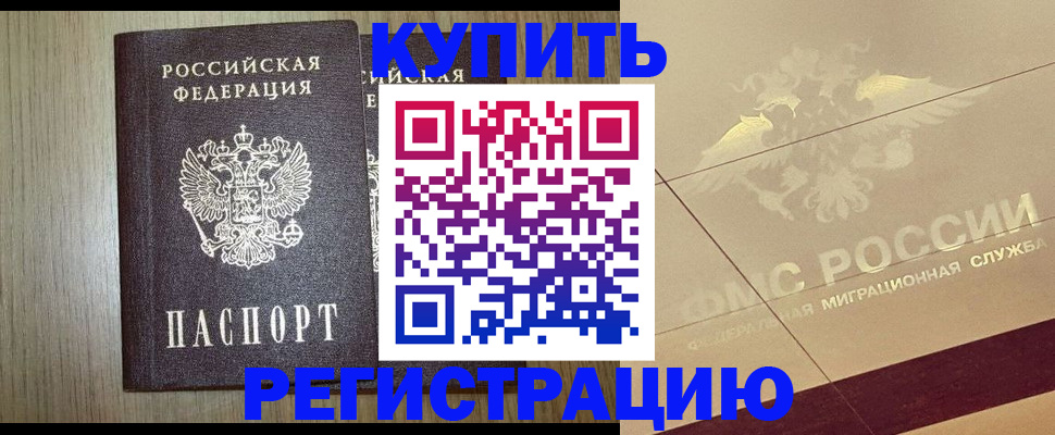 прописка штамп в Перми