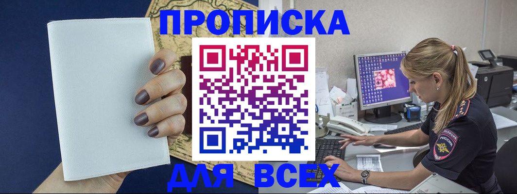 временная регистрация для всех в Перми