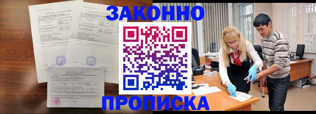 временная регистрация законно в Перми