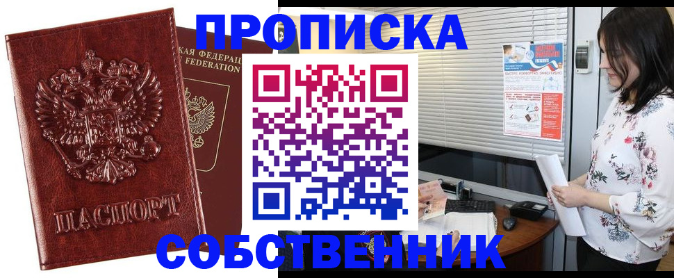 прописка паспорт в Перми